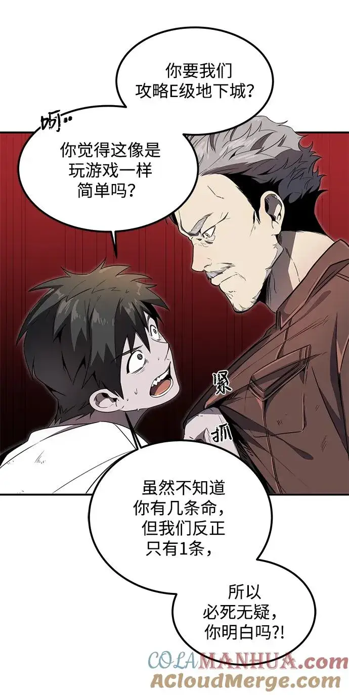 《排名第一大神的归来》第6话图22