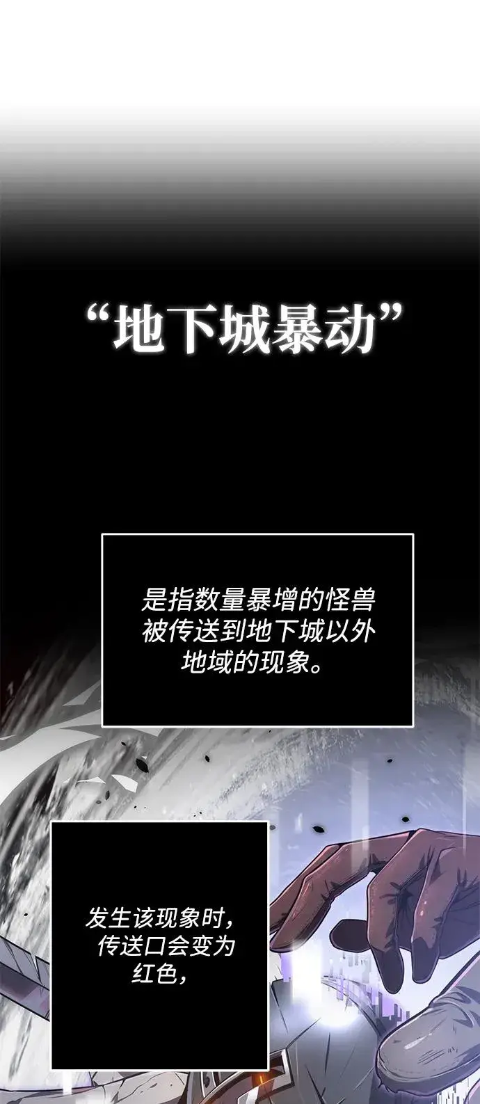 《排名第一大神的归来》第6话图26