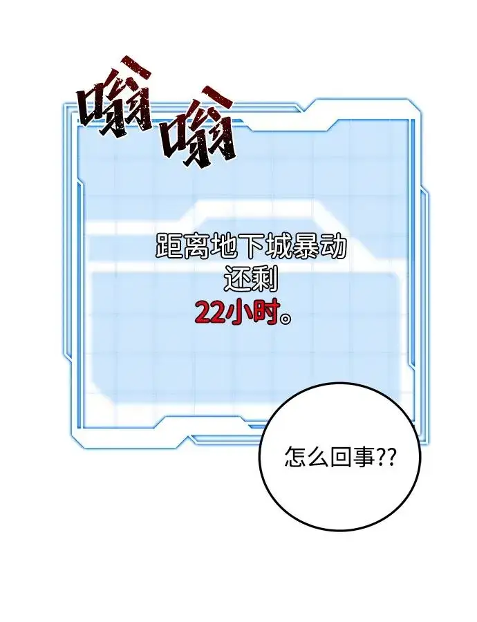 《排名第一大神的归来》第6话图75