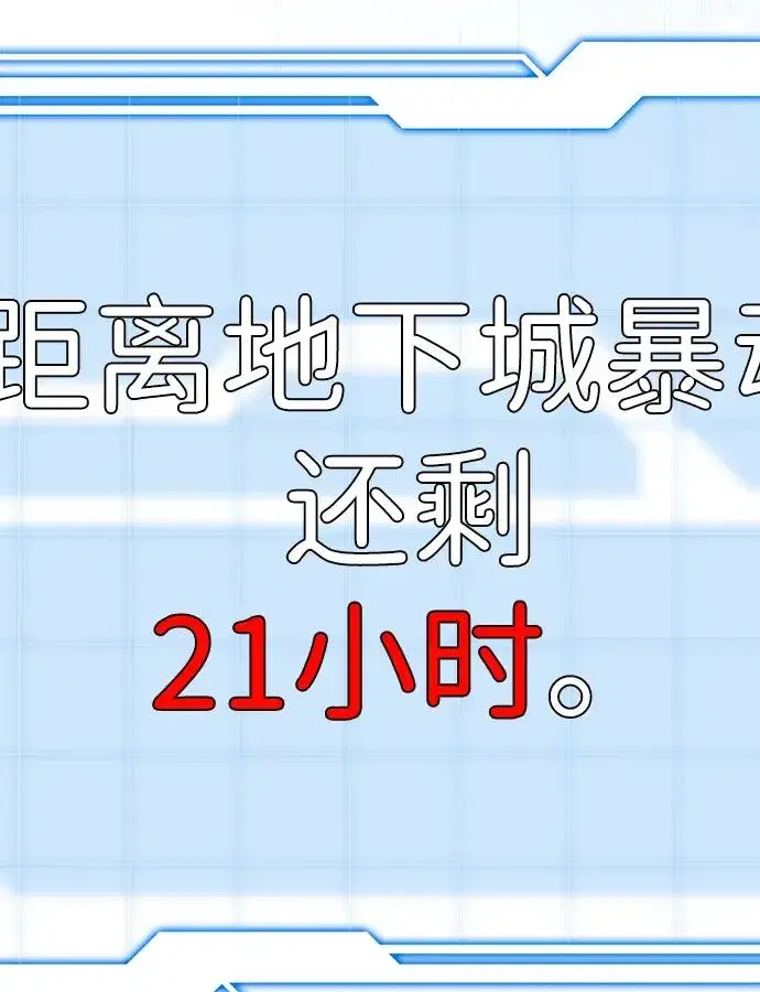 《排名第一大神的归来》第6话图77
