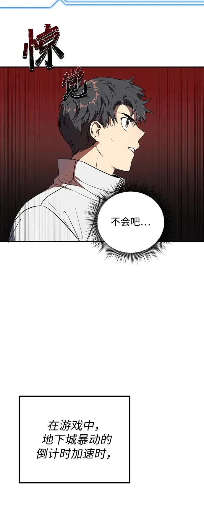 《排名第一大神的归来》第6话图78