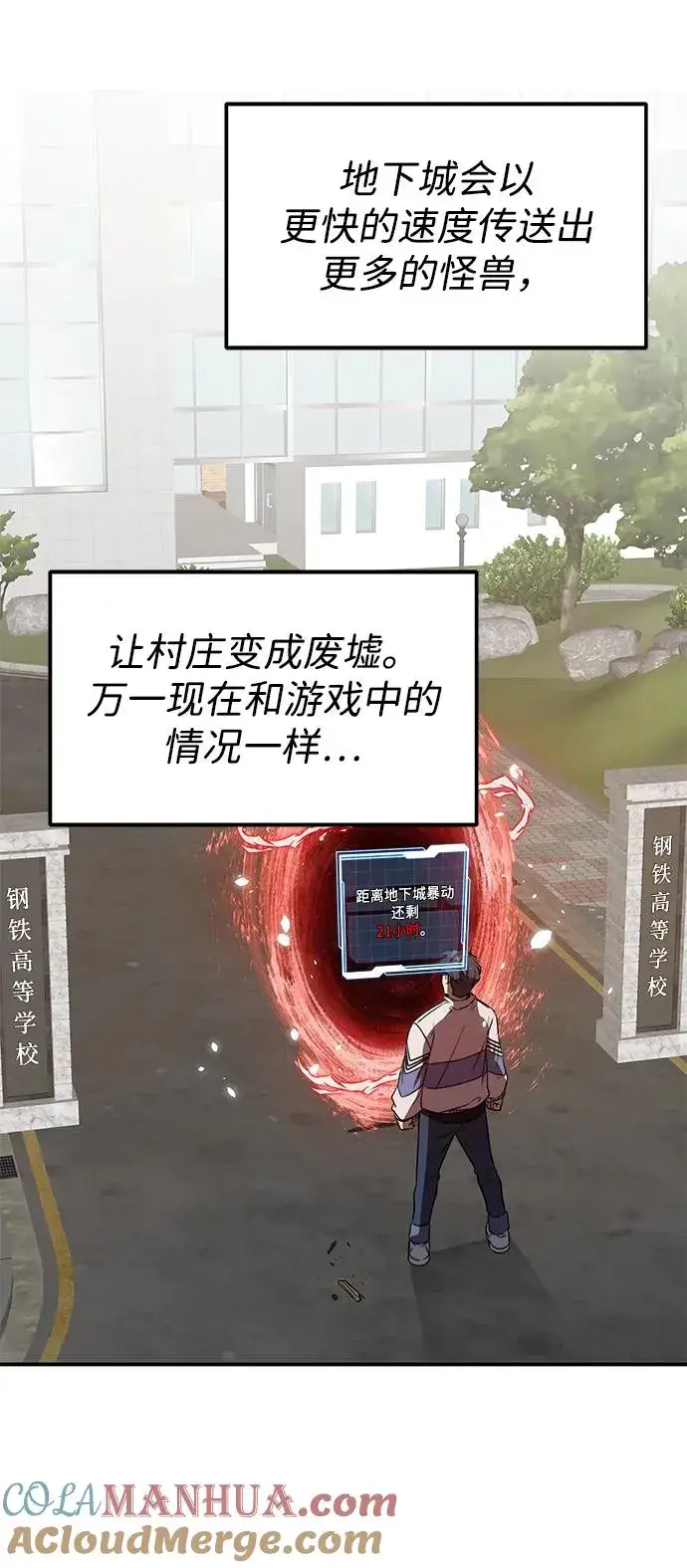 《排名第一大神的归来》第6话图79