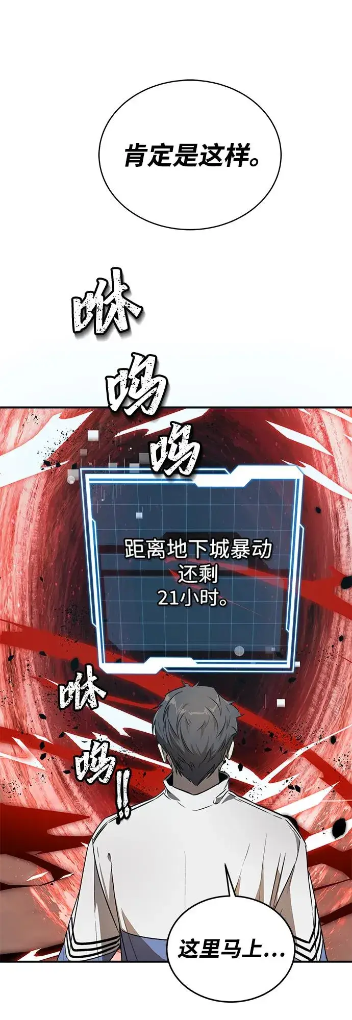 《排名第一大神的归来》第6话图80