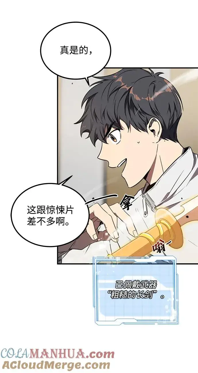 《排名第一大神的归来》第7话图13