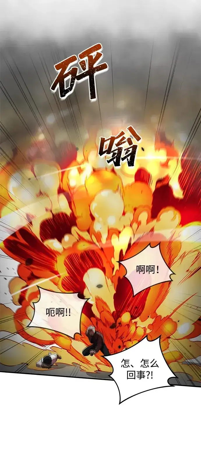 《排名第一大神的归来》第7话图52