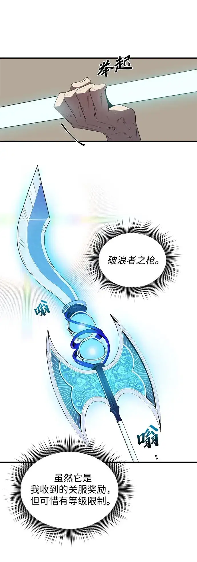 《排名第一大神的归来》第7话图75