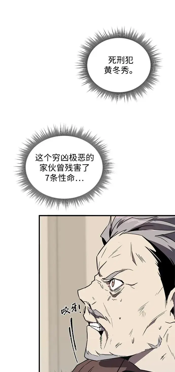 《排名第一大神的归来》第7话图95
