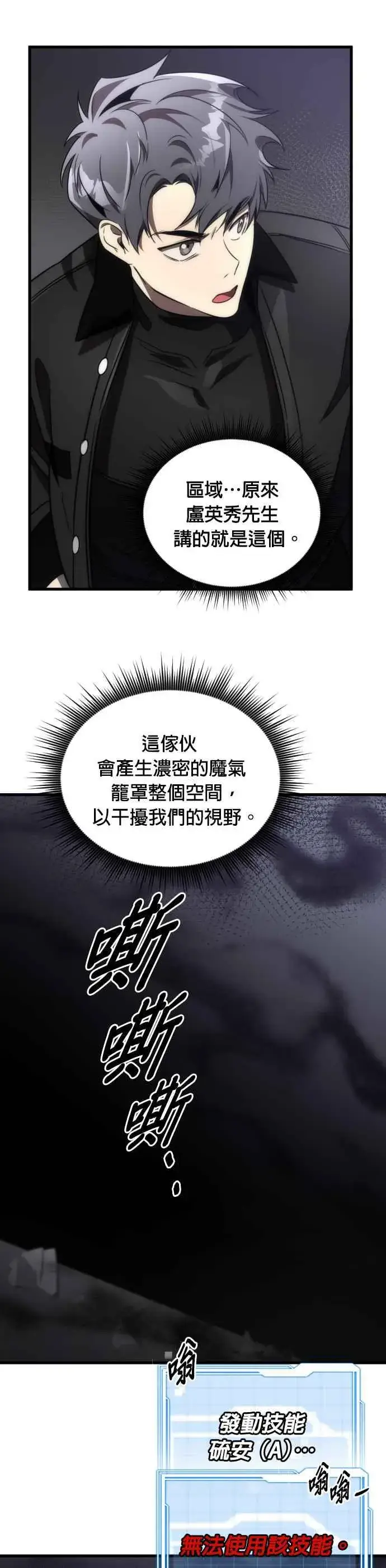 《排名第一大神的归来》第51话图17