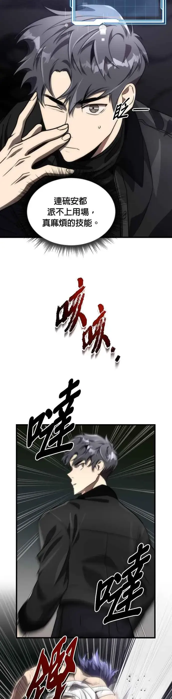 《排名第一大神的归来》第51话图18