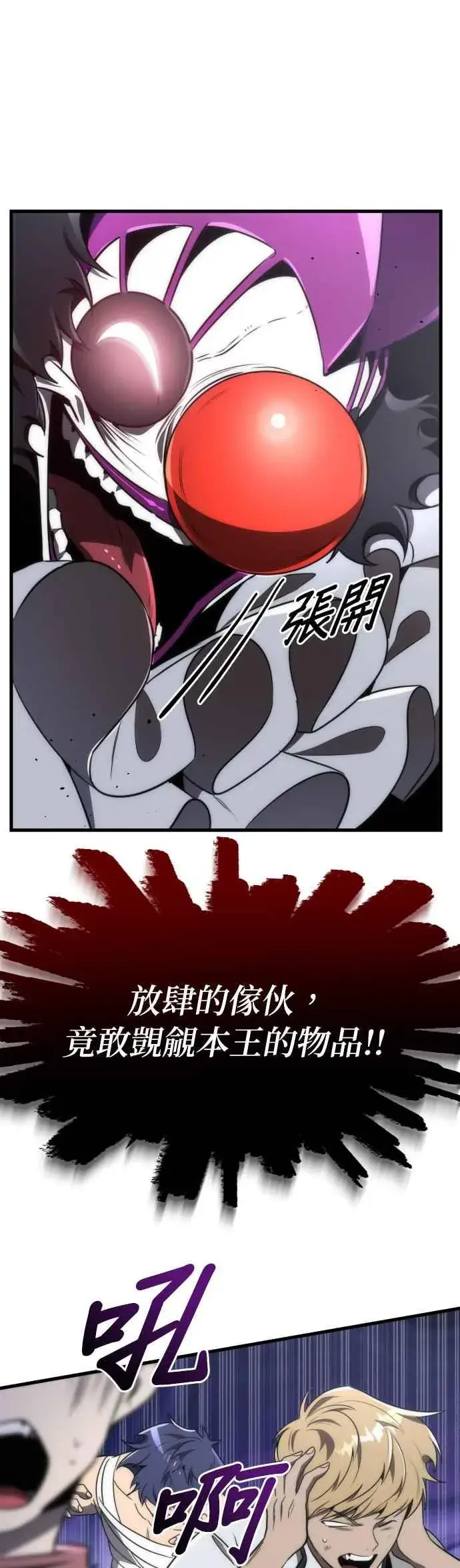 《排名第一大神的归来》第51话图2