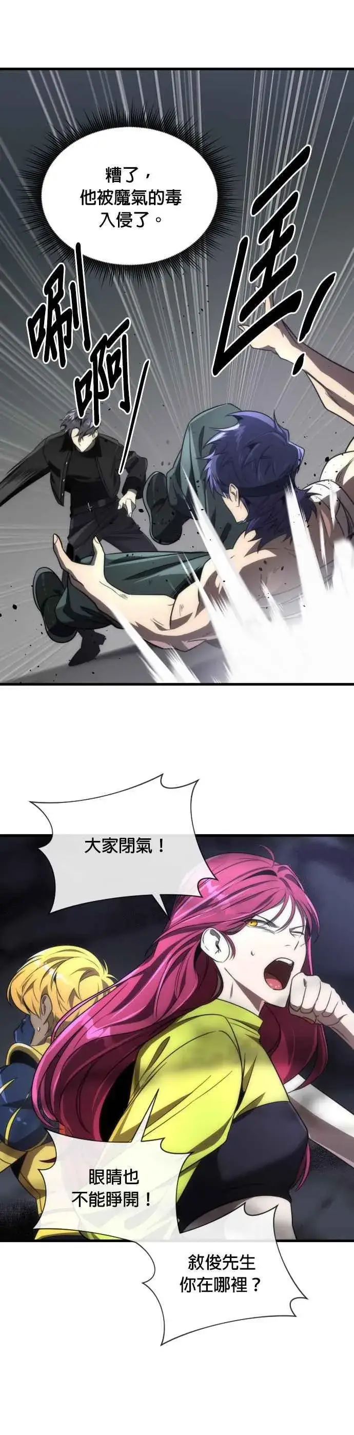 《排名第一大神的归来》第51话图20