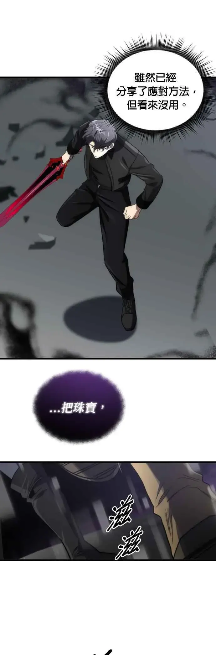 《排名第一大神的归来》第51话图21