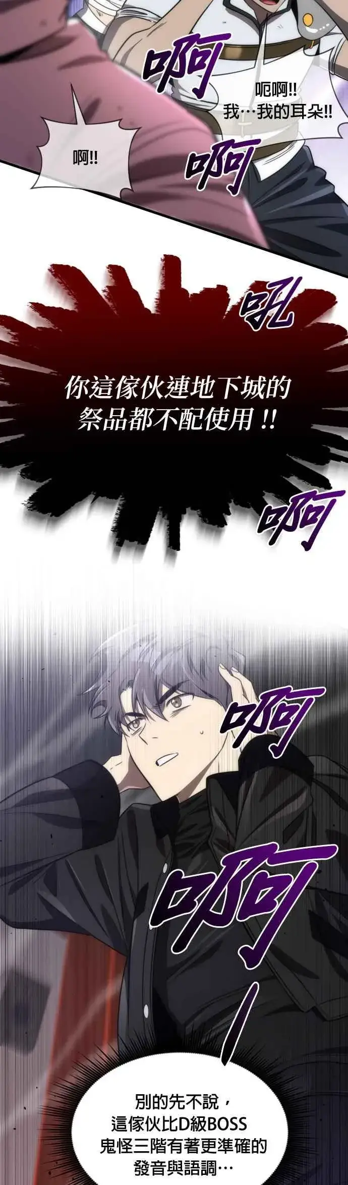 《排名第一大神的归来》第51话图3