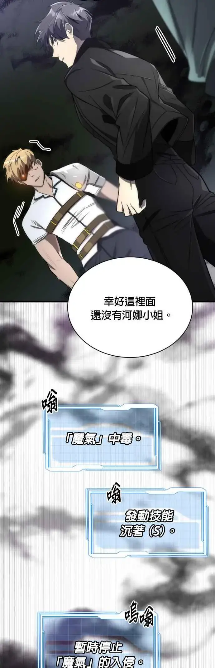 《排名第一大神的归来》第51话图30