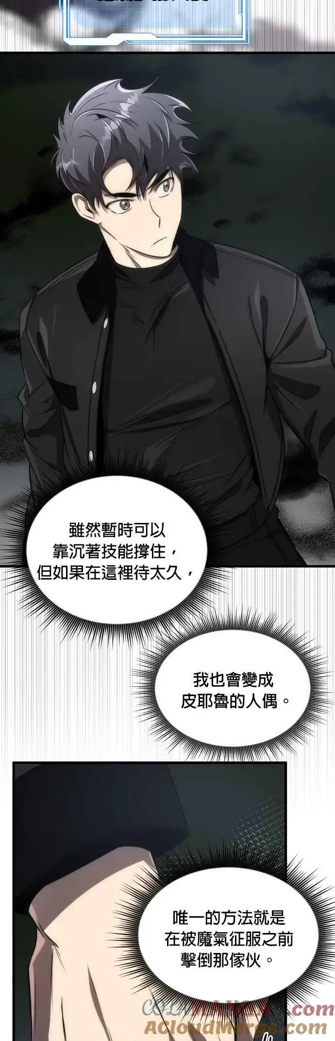 《排名第一大神的归来》第51话图31