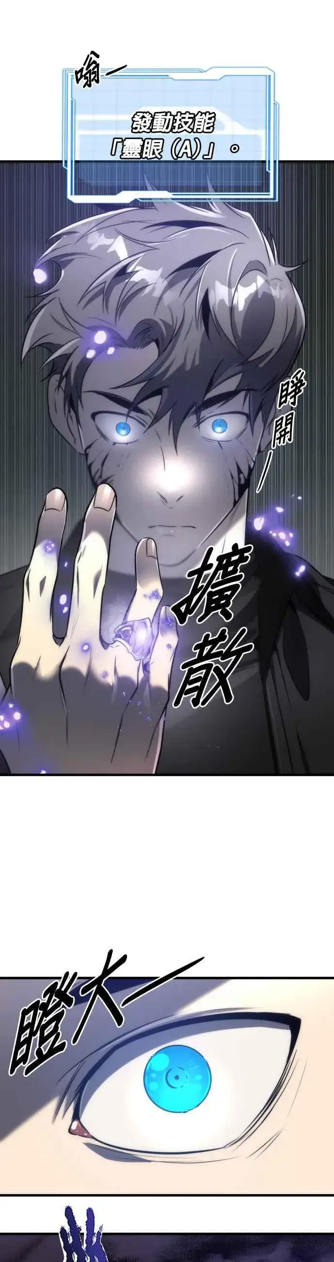 《排名第一大神的归来》第51话图33