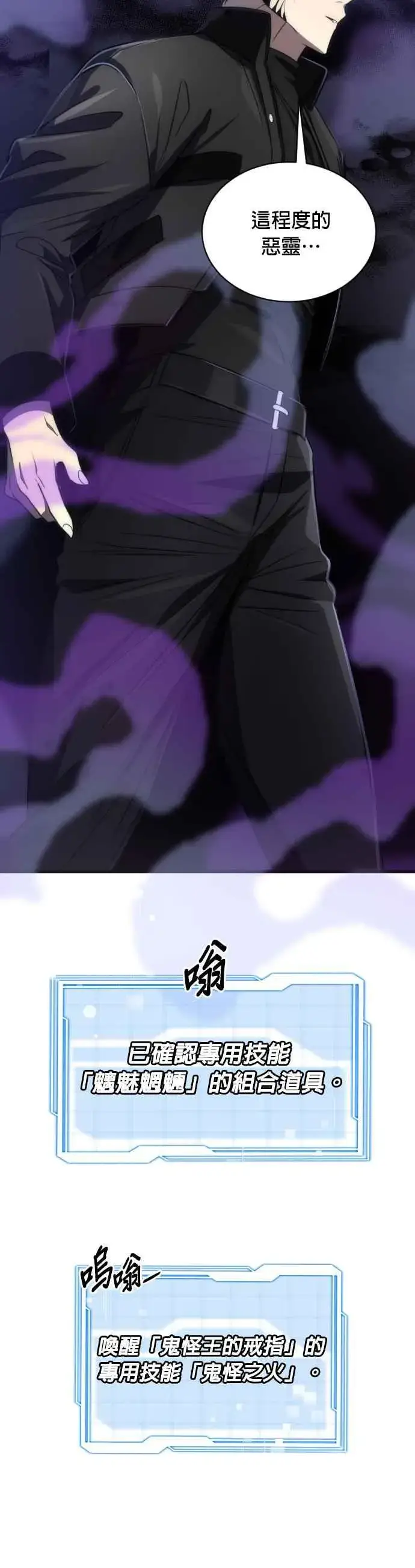 《排名第一大神的归来》第51话图36