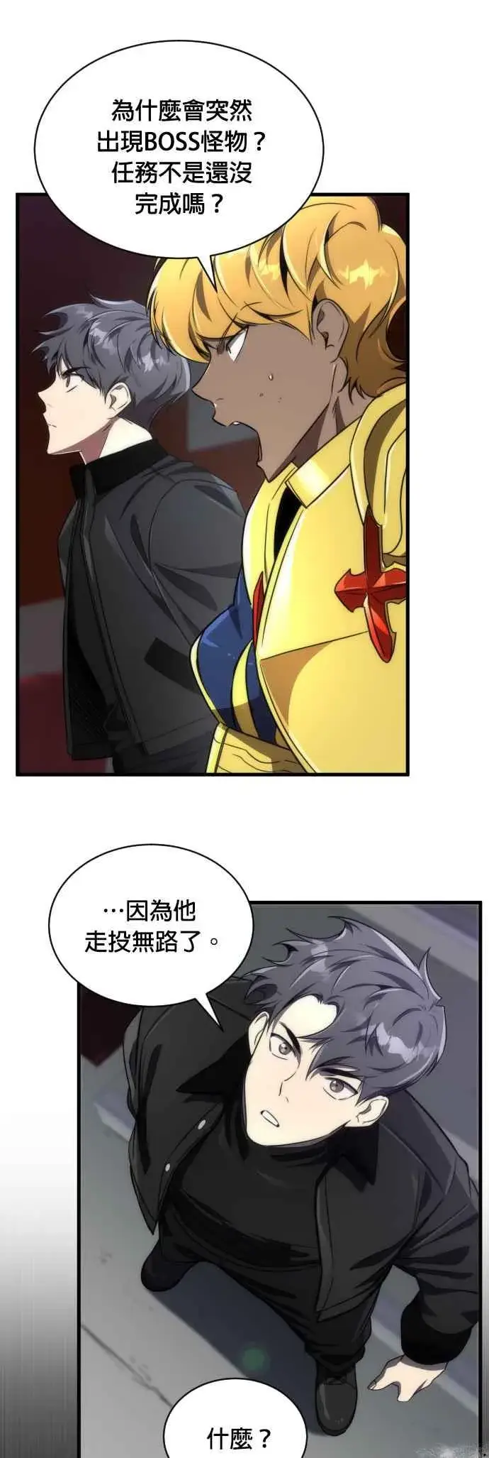 《排名第一大神的归来》第51话图5