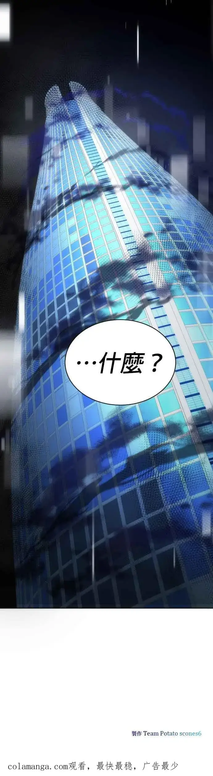 《排名第一大神的归来》第51话图56