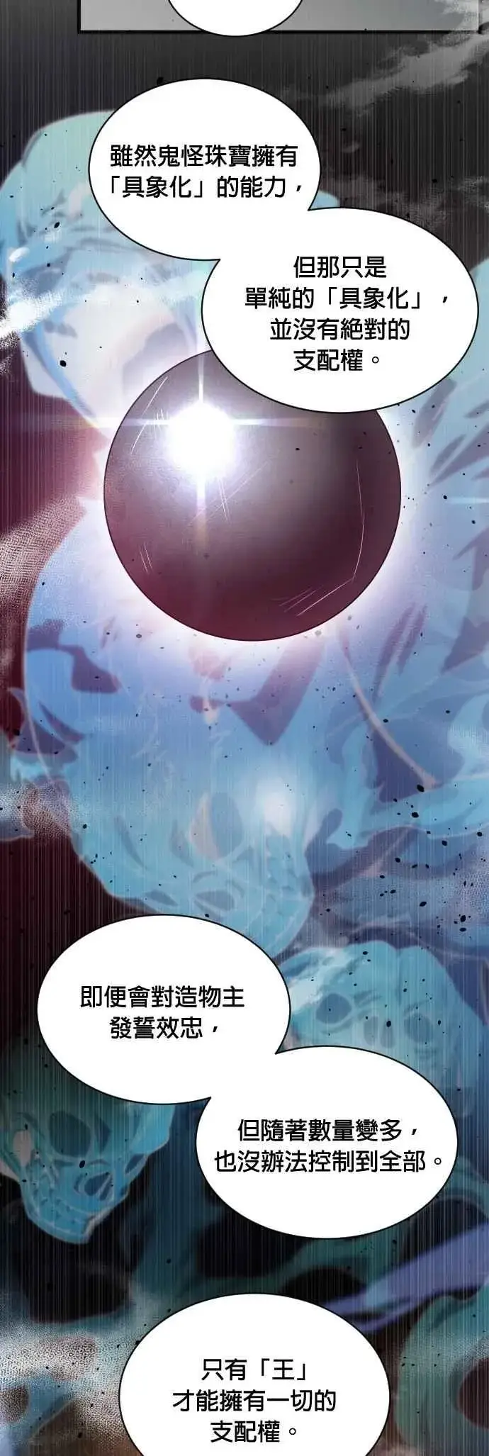 《排名第一大神的归来》第51话图6