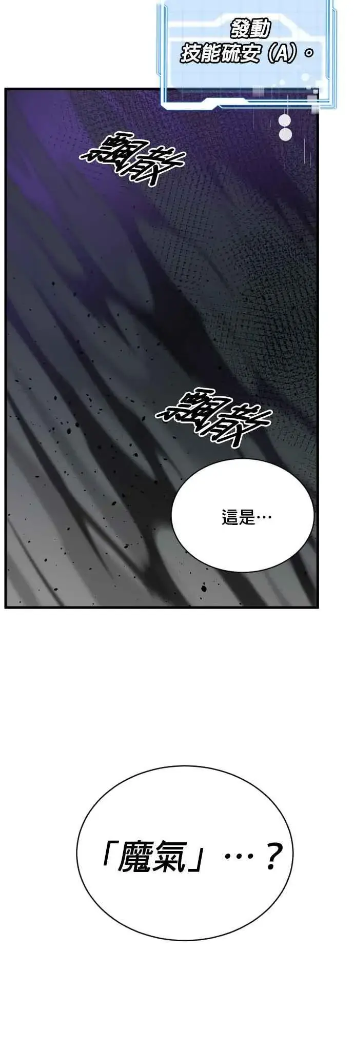 《排名第一大神的归来》第51话图8