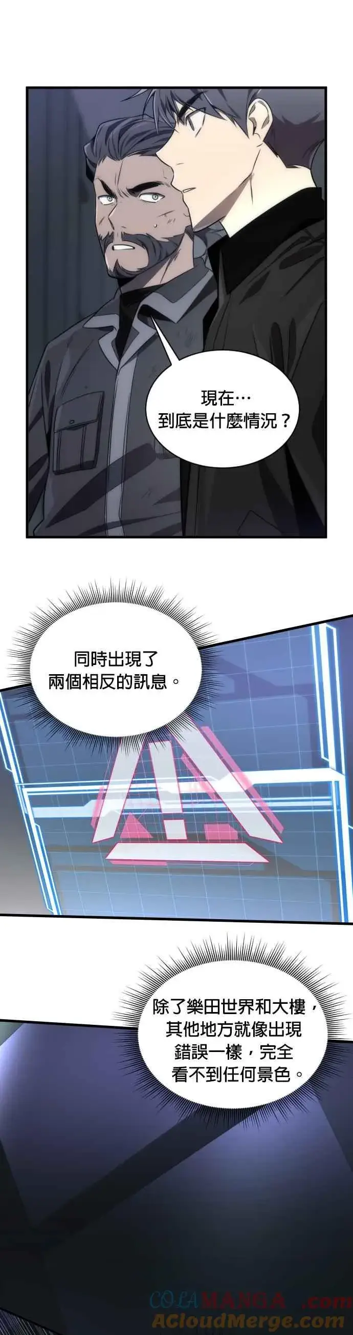 《排名第一大神的归来》第52话图13
