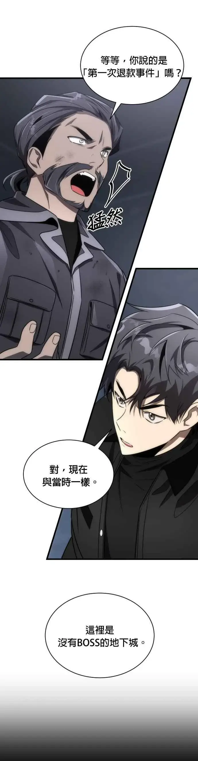 《排名第一大神的归来》第52话图17