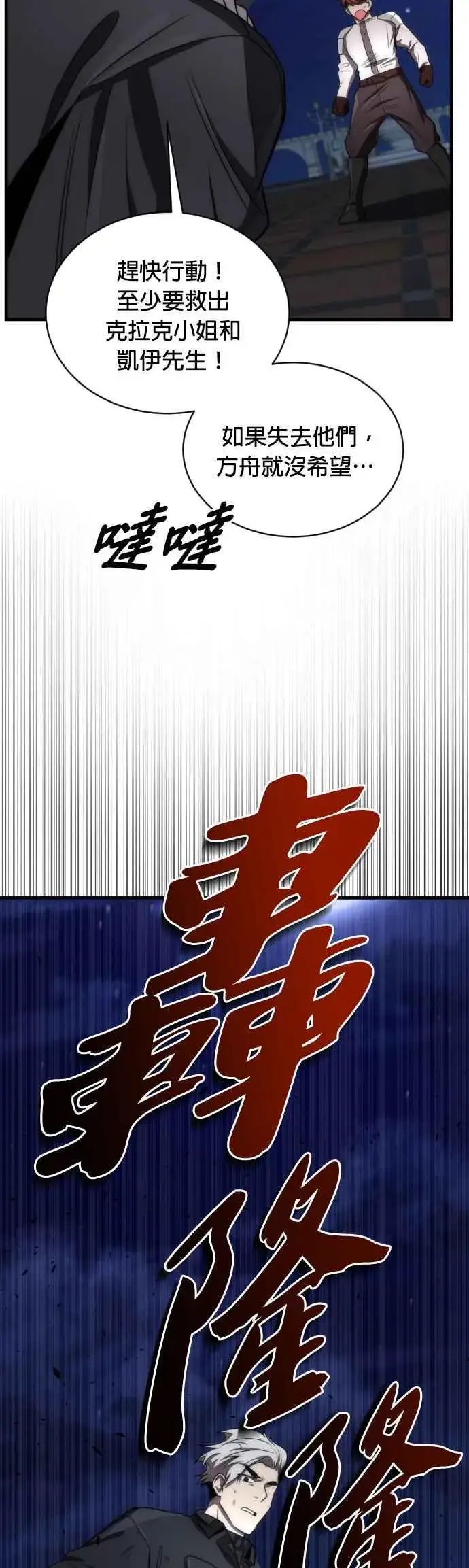 《排名第一大神的归来》第52话图30