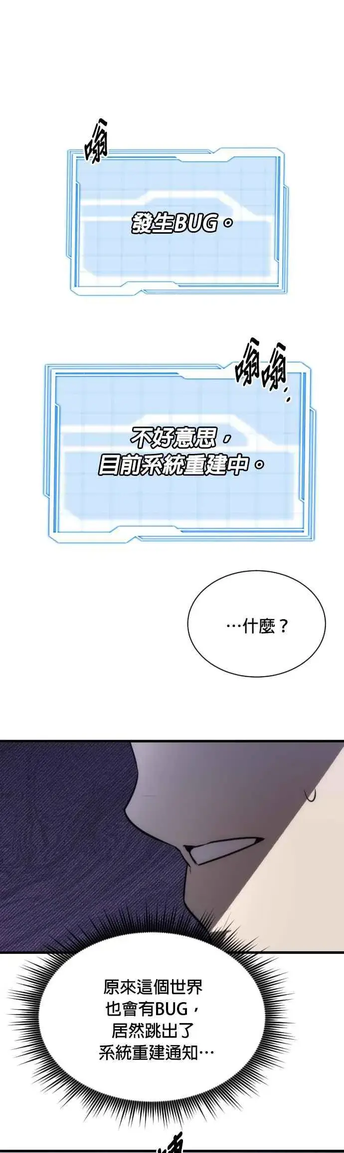 《排名第一大神的归来》第52话图41
