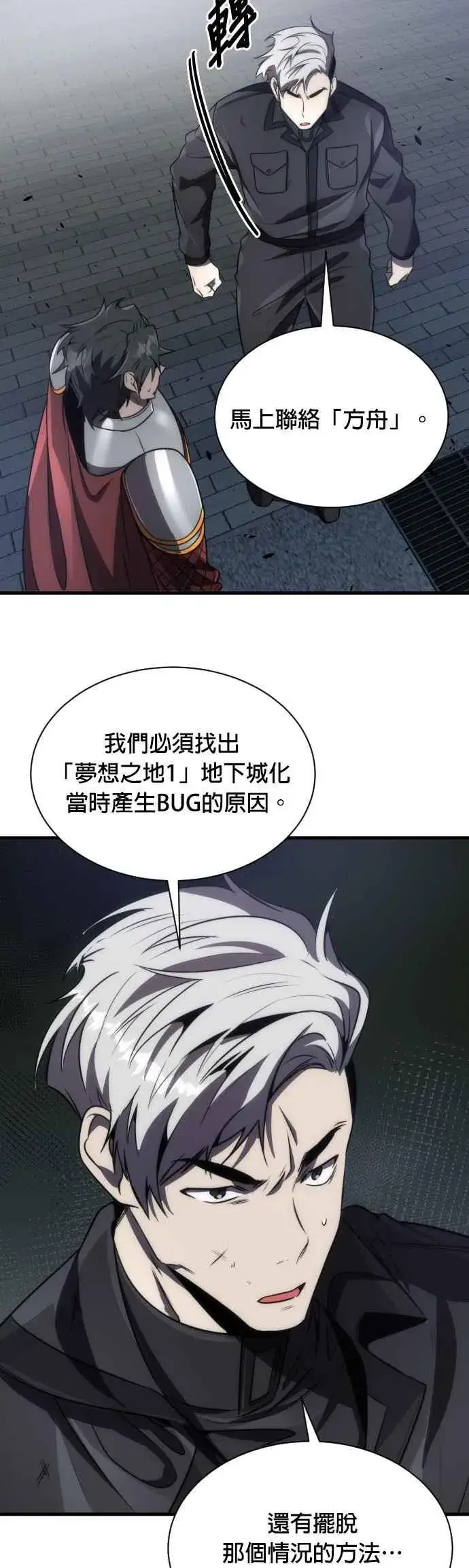 《排名第一大神的归来》第52话图42