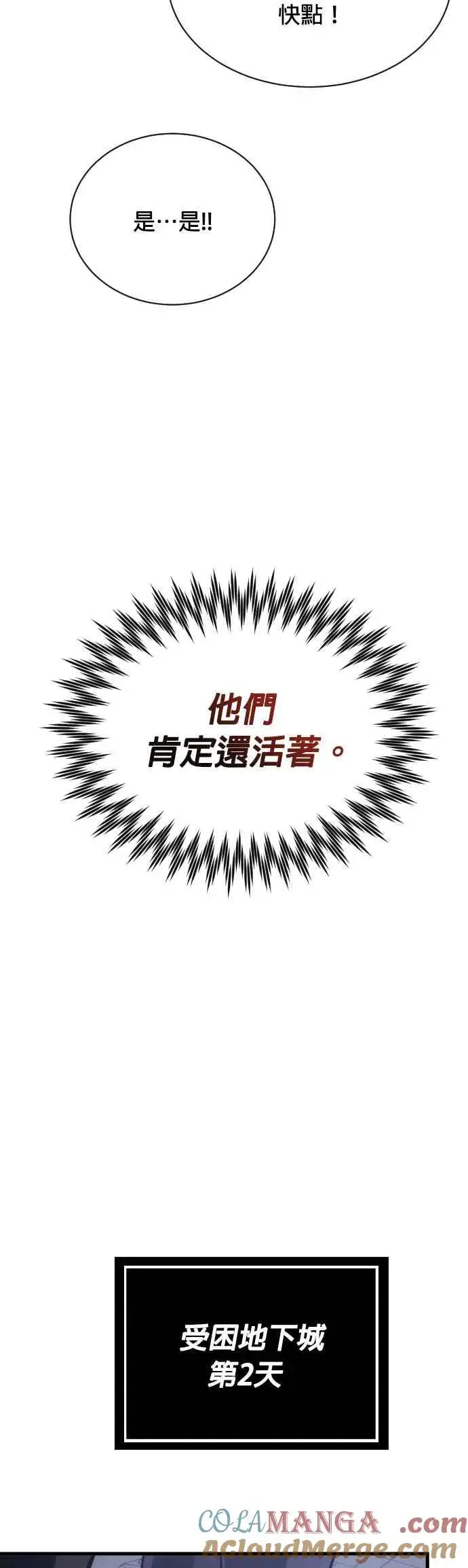 《排名第一大神的归来》第52话图43