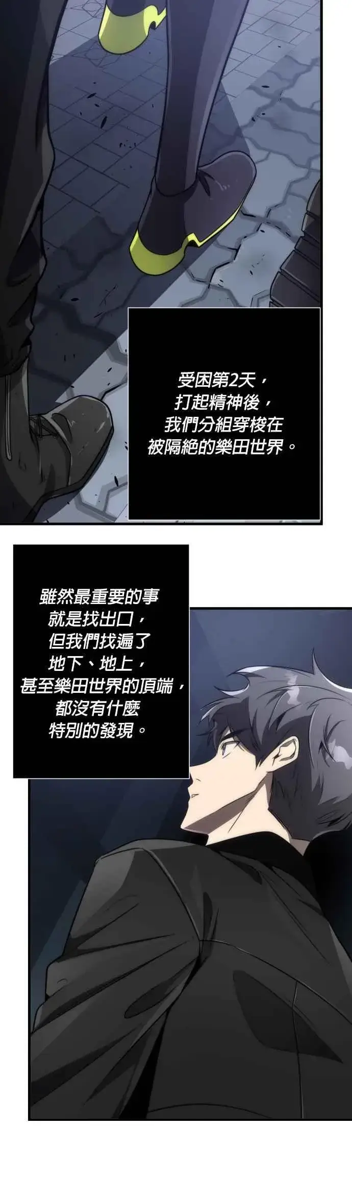《排名第一大神的归来》第52话图44