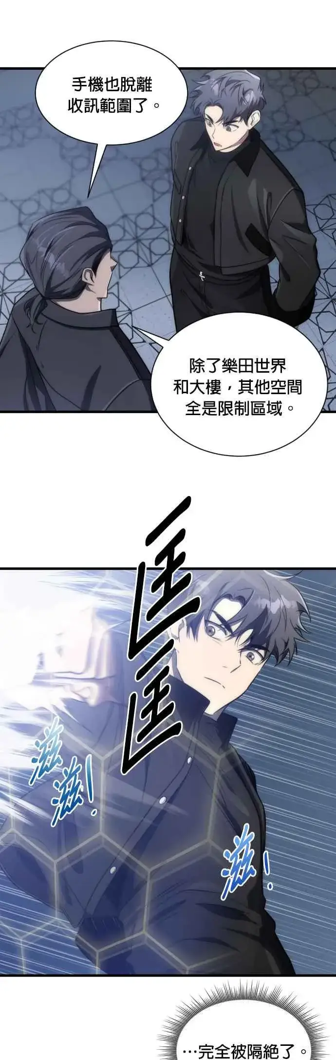 《排名第一大神的归来》第52话图45