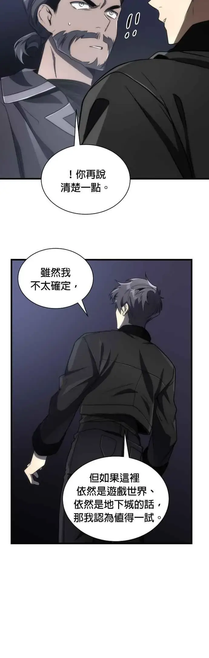 《排名第一大神的归来》第52话图48