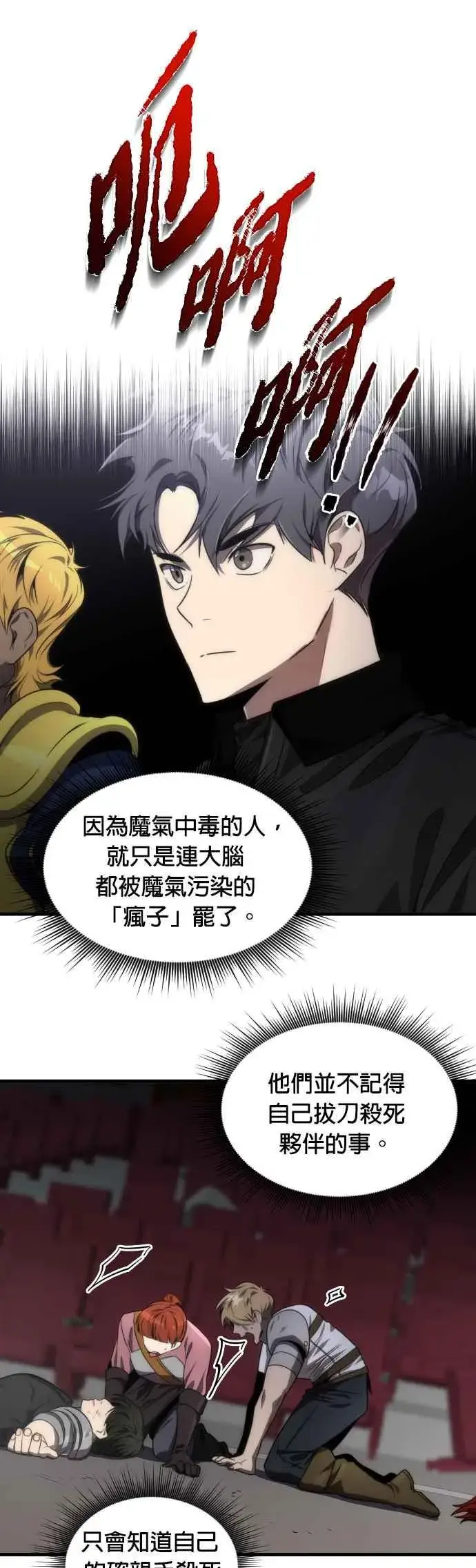《排名第一大神的归来》第52话图5