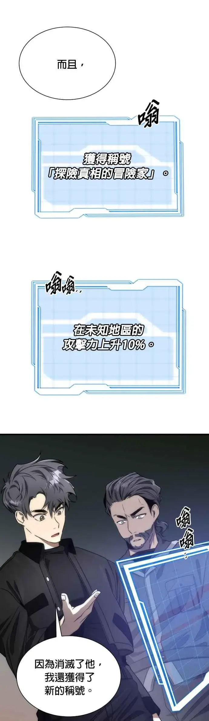 《排名第一大神的归来》第52话图9