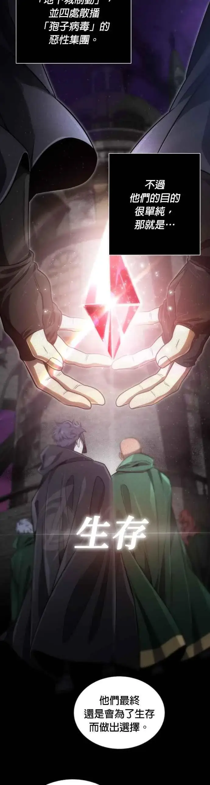 《排名第一大神的归来》第53话图11