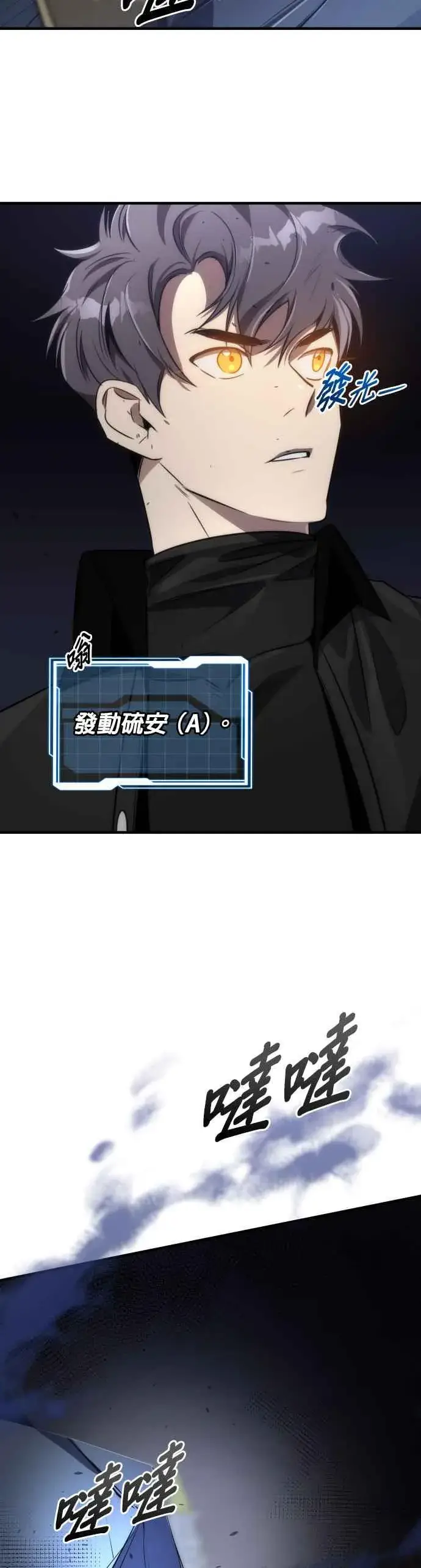 《排名第一大神的归来》第53话图14