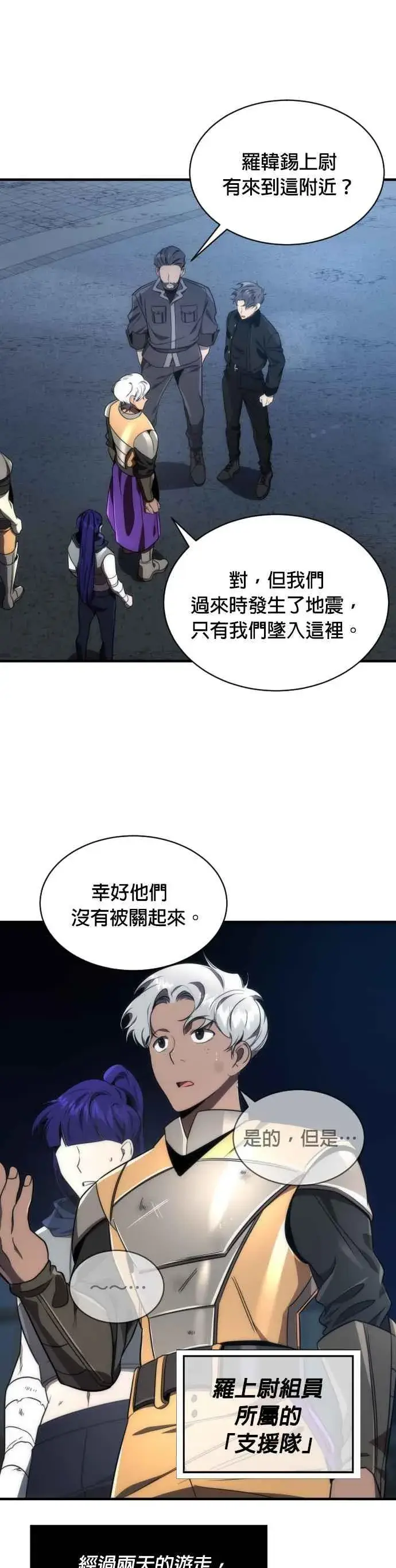 《排名第一大神的归来》第53话图2