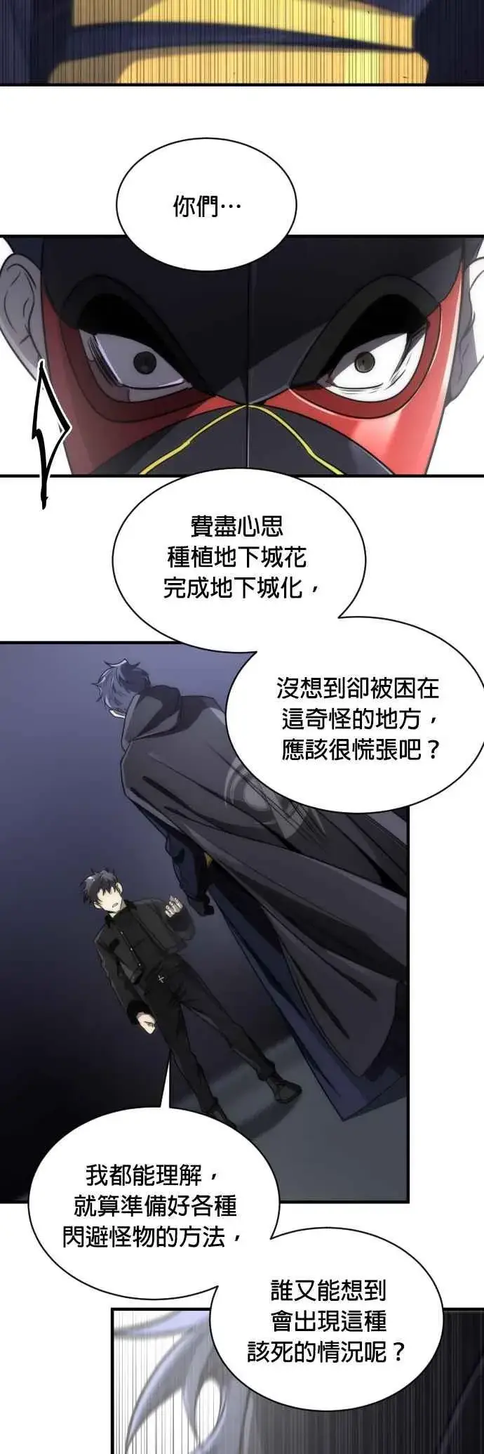 《排名第一大神的归来》第53话图23
