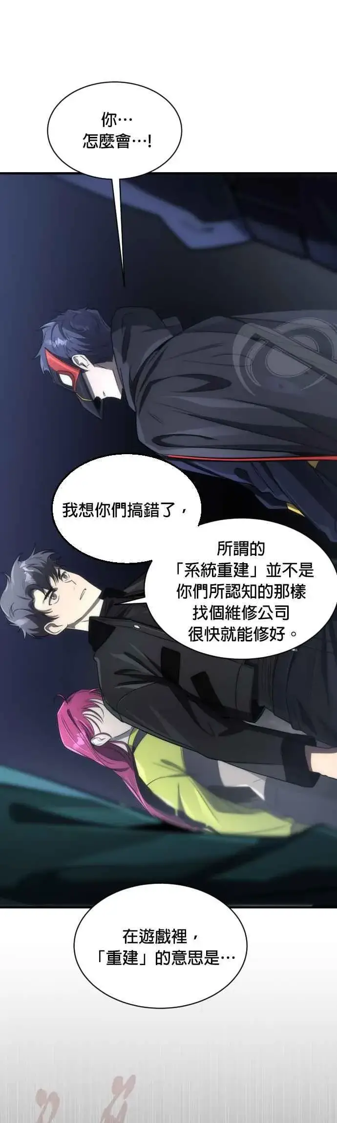 《排名第一大神的归来》第53话图29