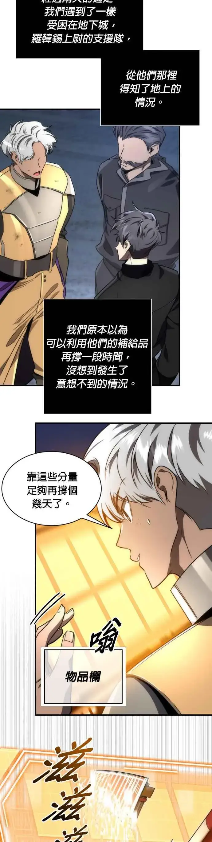 《排名第一大神的归来》第53话图3