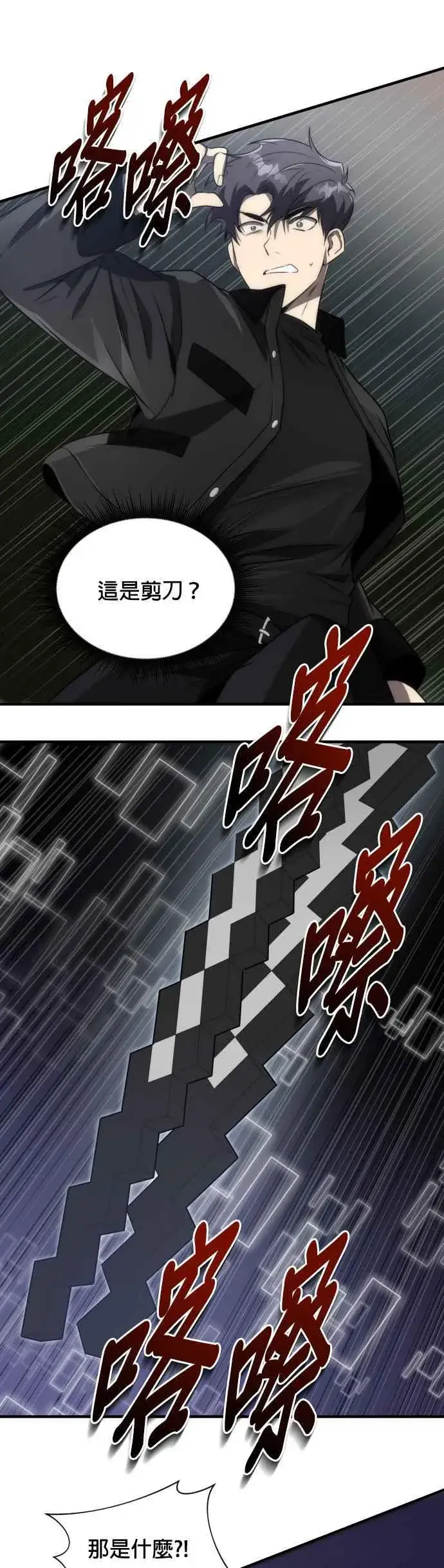 《排名第一大神的归来》第53话图33