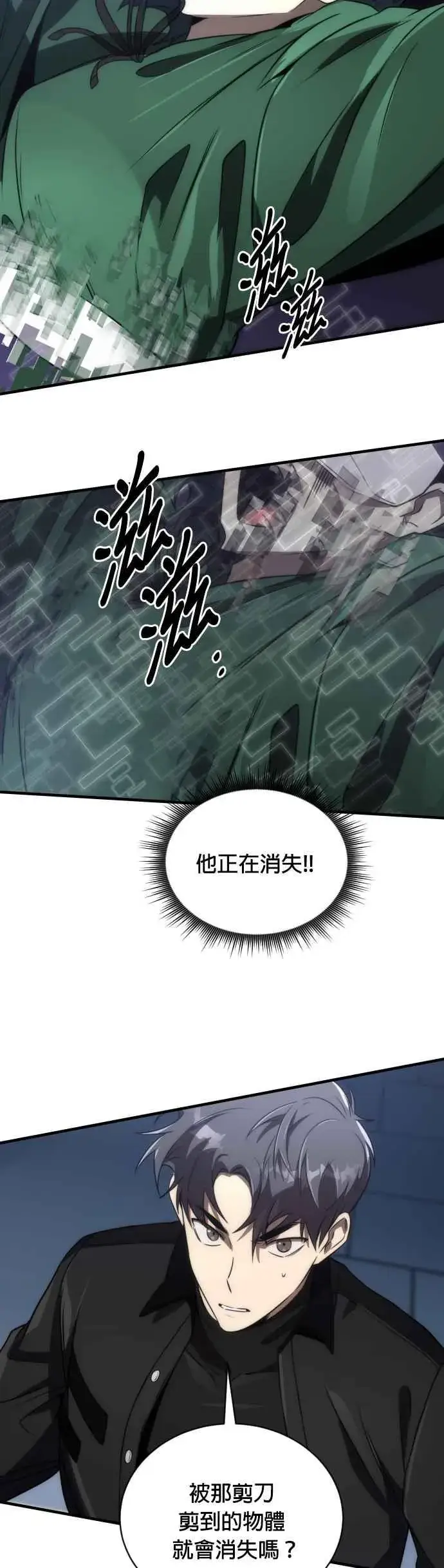 《排名第一大神的归来》第53话图35