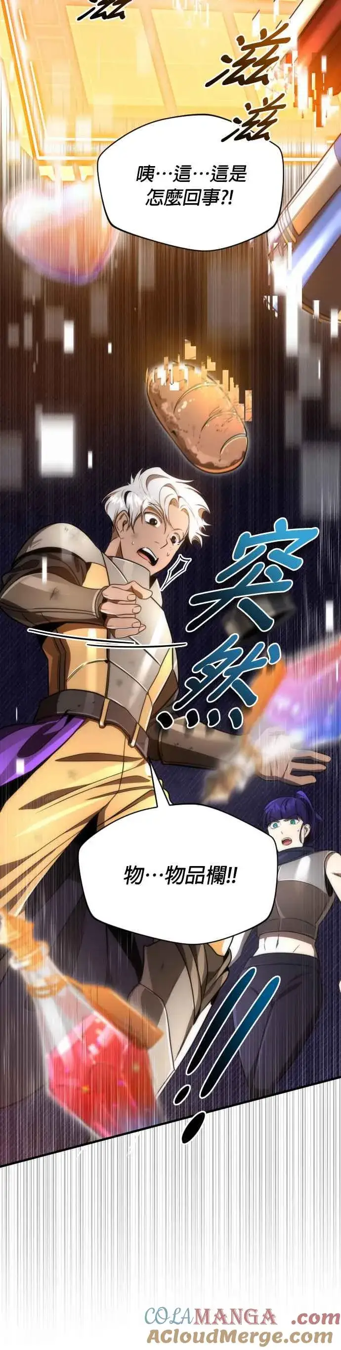 《排名第一大神的归来》第53话图4