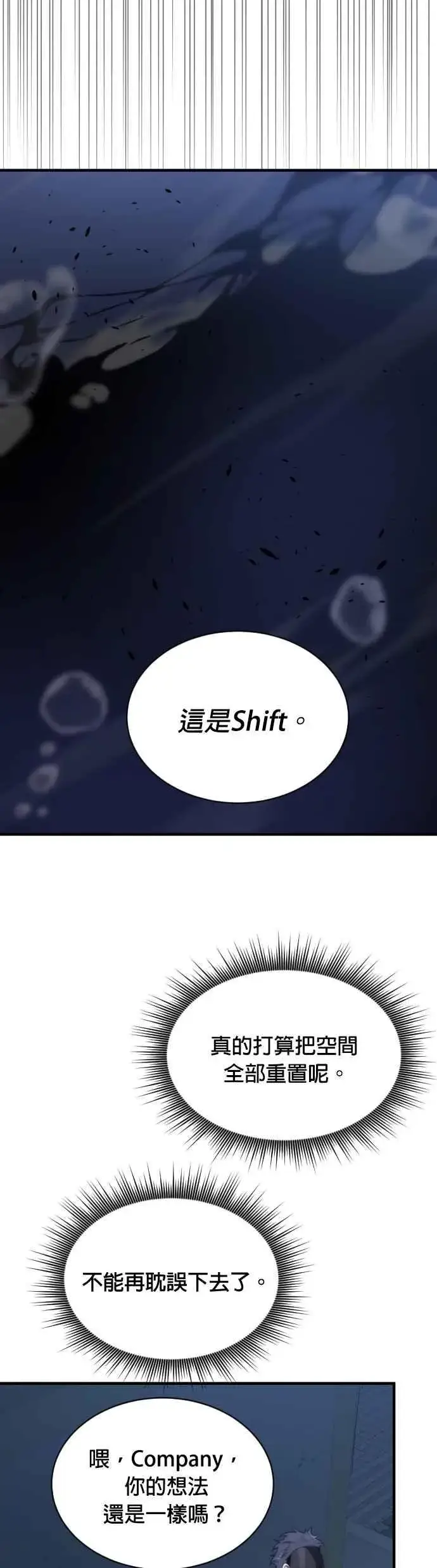 《排名第一大神的归来》第53话图47