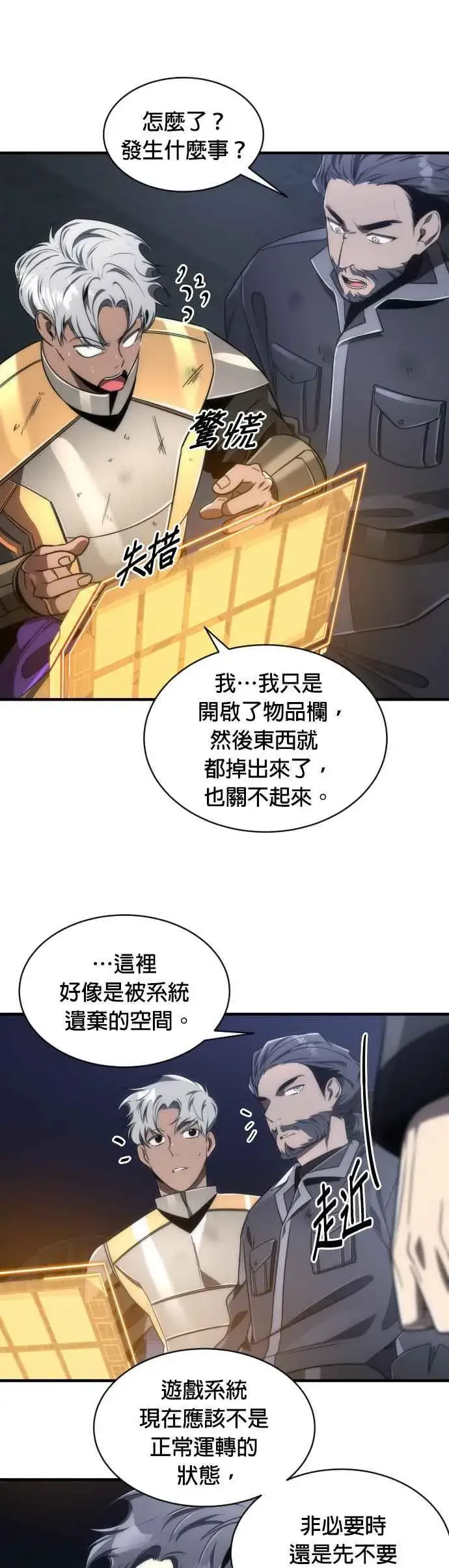 《排名第一大神的归来》第53话图5