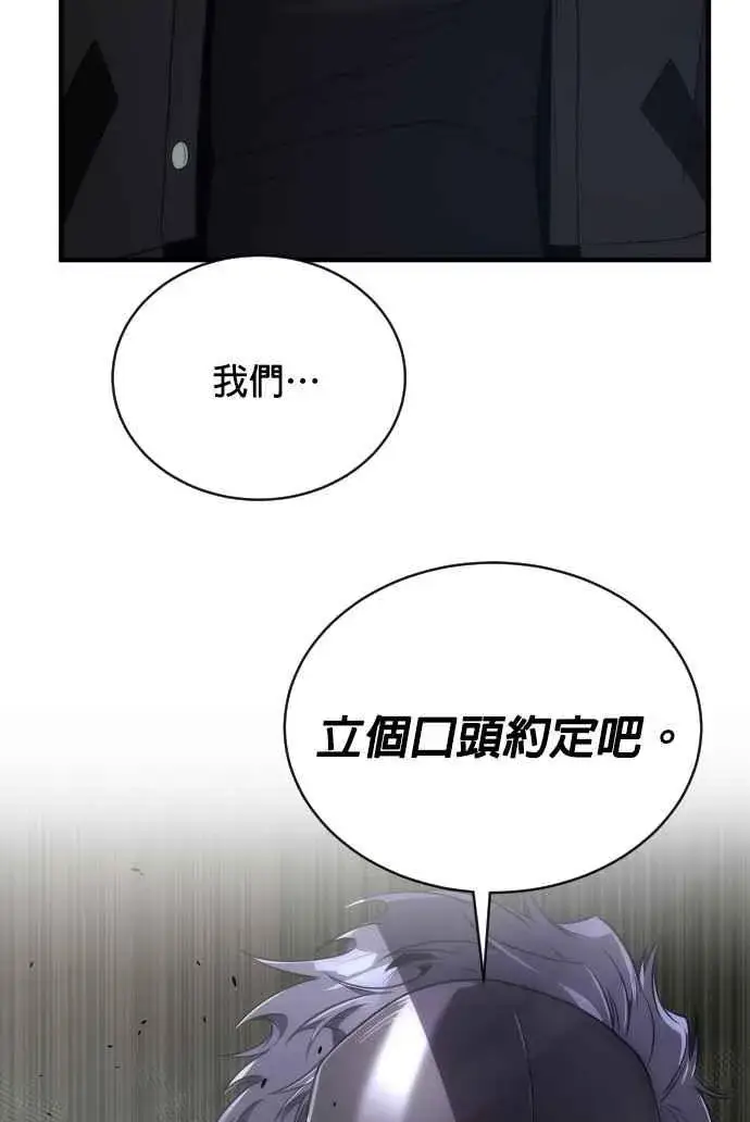 《排名第一大神的归来》第53话图50