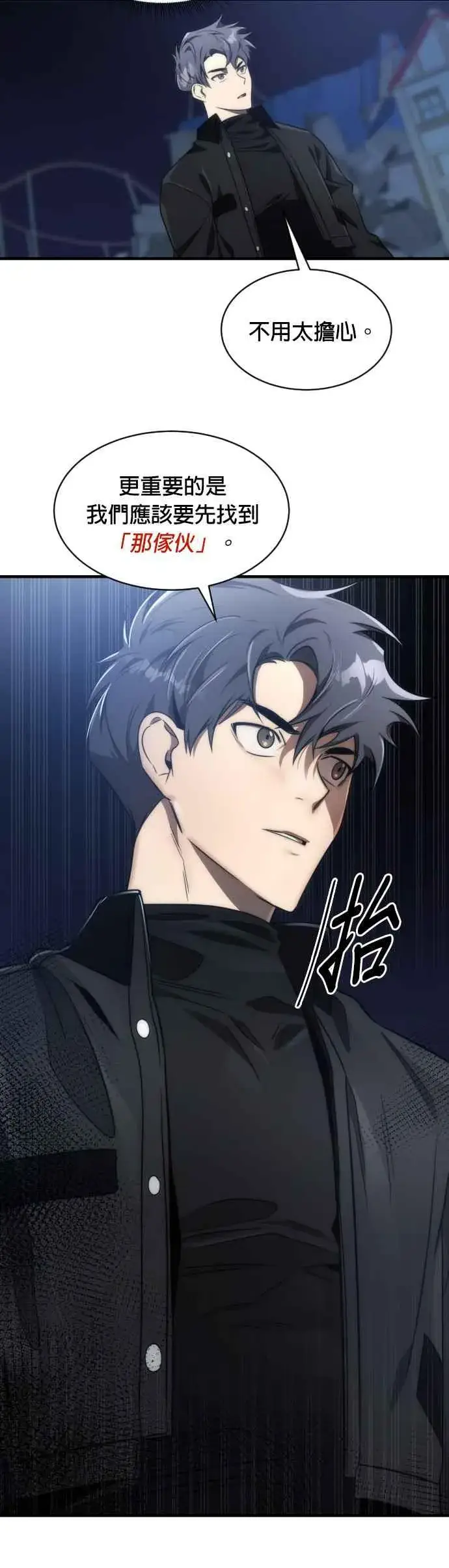 《排名第一大神的归来》第53话图8