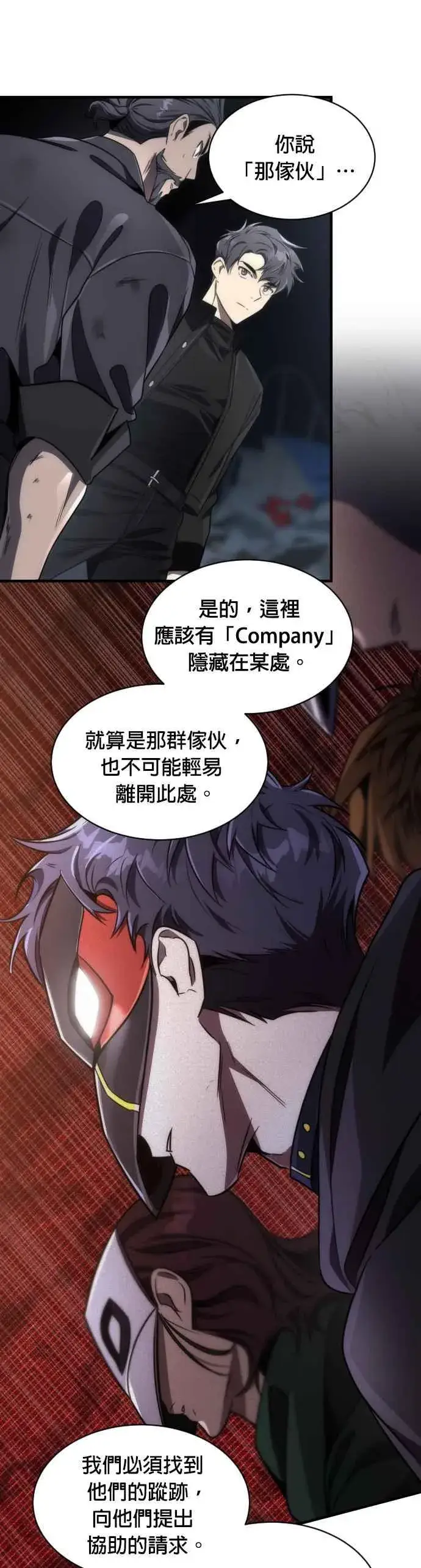 《排名第一大神的归来》第53话图9